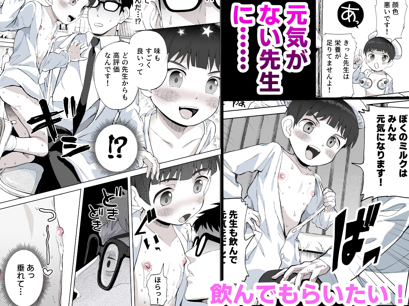ミルク当番は先生においしいミルクをあげたい！～搾りたて特濃ミルク研究～ [ほちどんまい] | DLsiteがるまに 4