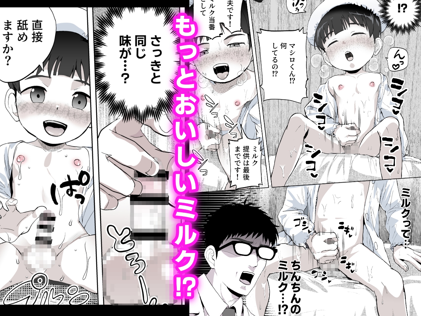 ミルク当番は先生においしいミルクをあげたい！～搾りたて特濃ミルク研究～ [ほちどんまい] | DLsiteがるまに 6
