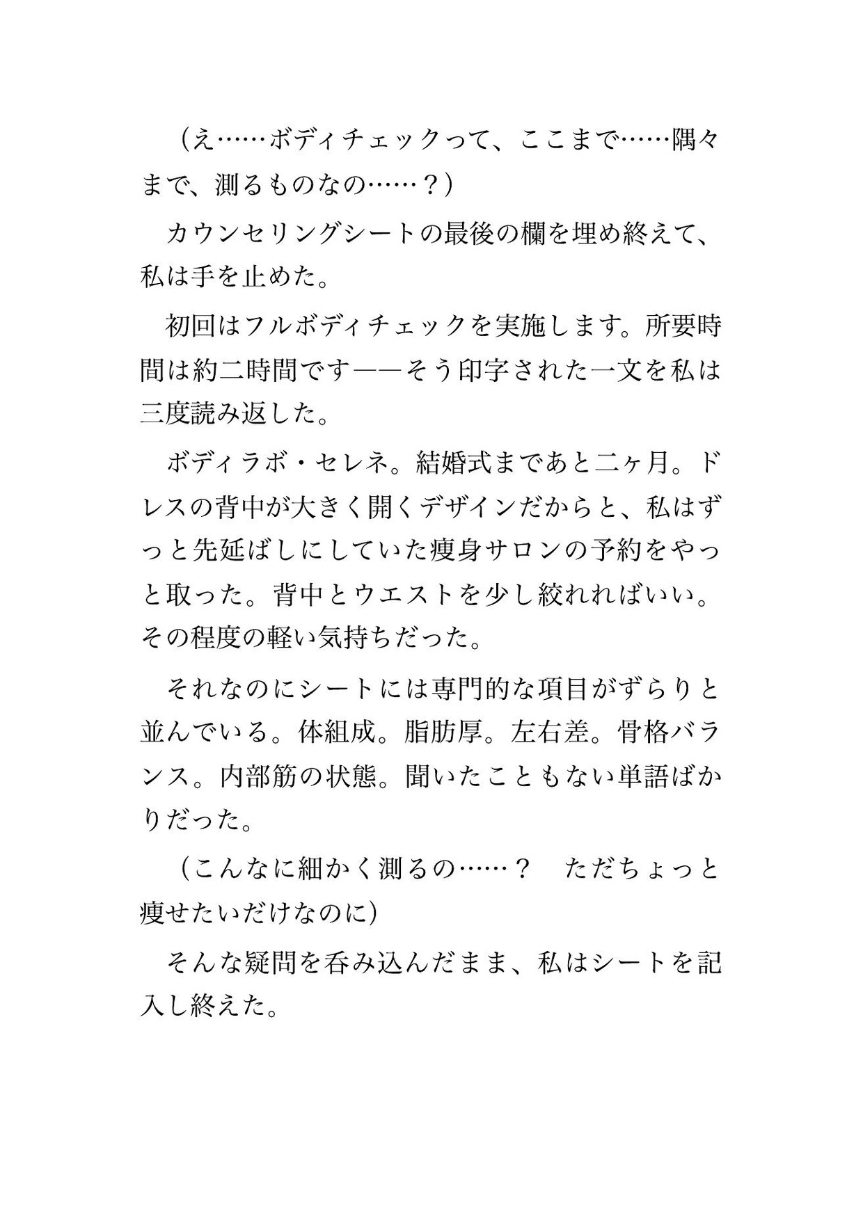 痩身エステで施術者4人にサイズ計測とボディチェックと称して全身を念入りに調べられた末に中出しまでされる♡♡♡ 画像1