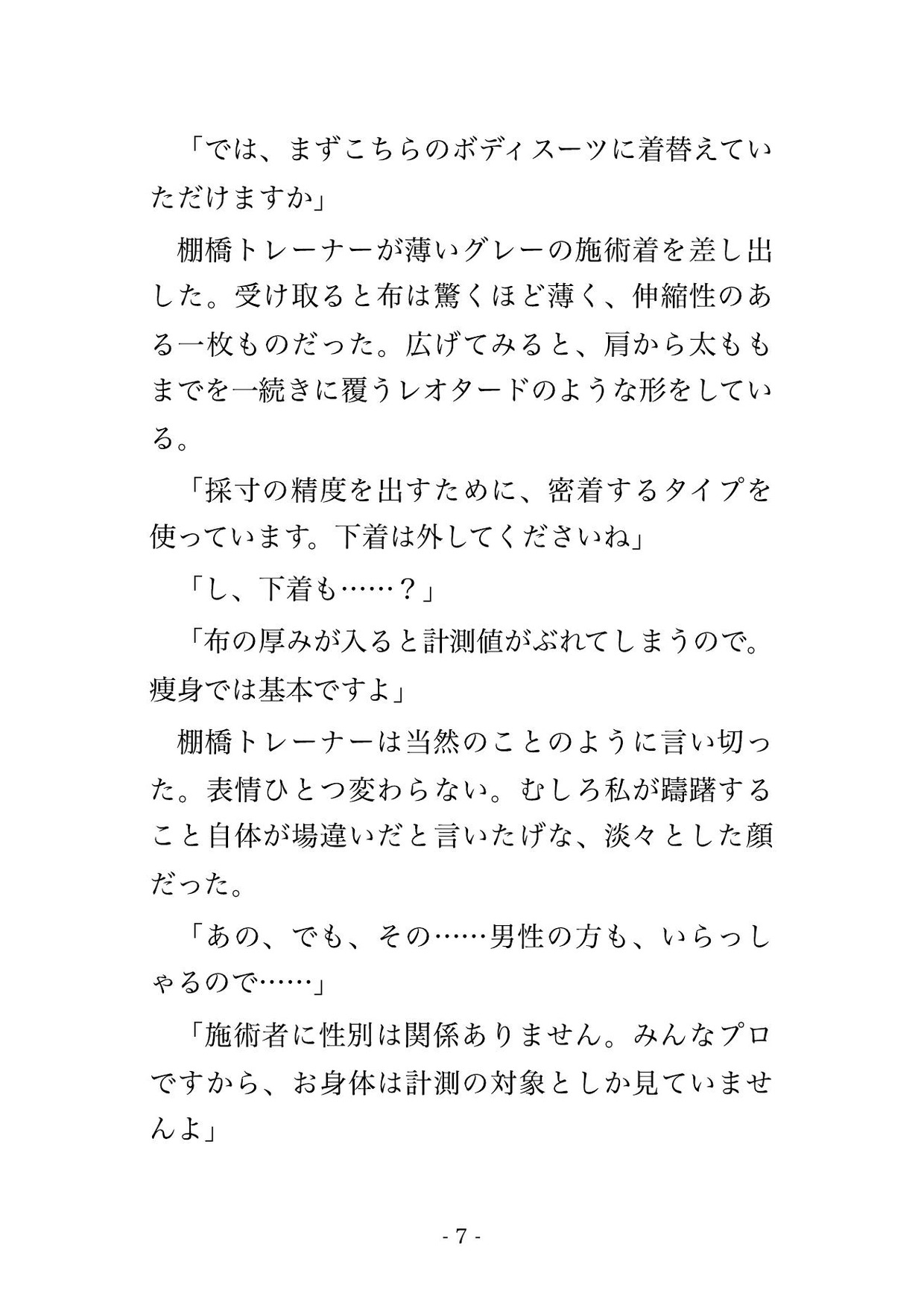 痩身エステで施術者4人にサイズ計測とボディチェックと称して全身を念入りに調べられた末に中出しまでされる♡♡♡ 画像3