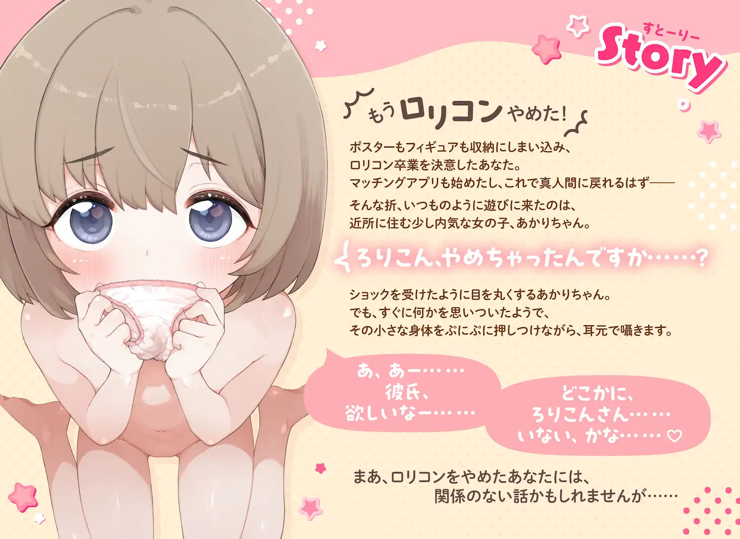 ろりこん、やめちゃったんですか……? 〜つるぷにボディと耳元妄想淫語囁きでへたっぴ誘惑だいさくせん♡〜_0