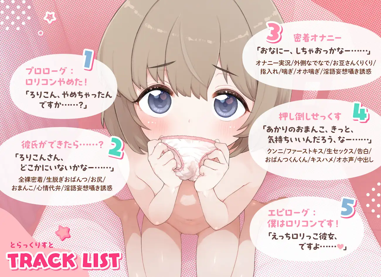 ろりこん、やめちゃったんですか……? 〜つるぷにボディと耳元妄想淫語囁きでへたっぴ誘惑だいさくせん♡〜_2