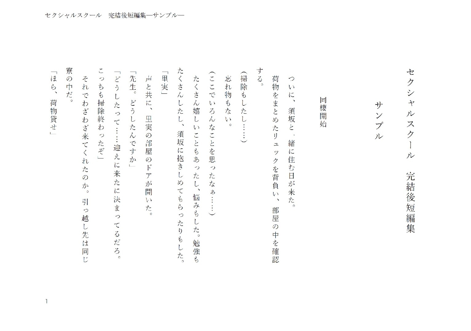 セクシャルスクール完結後短編集