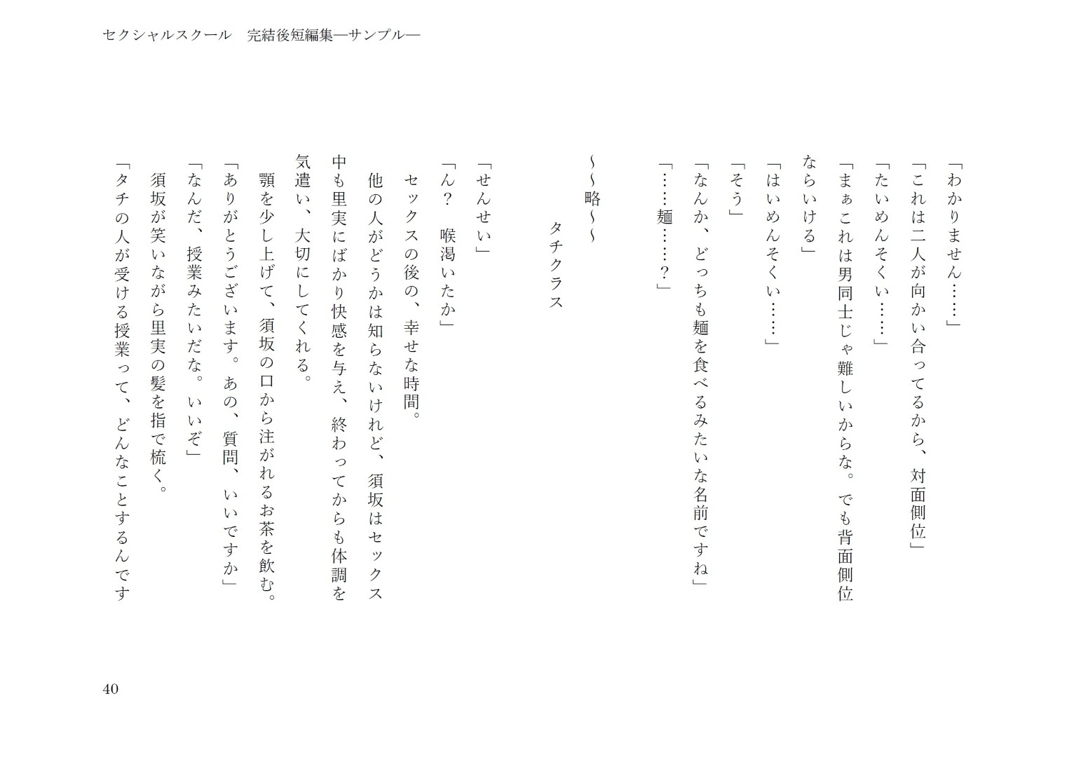 セクシャルスクール完結後短編集