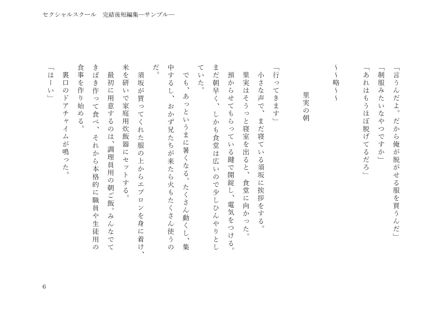 セクシャルスクール完結後短編集