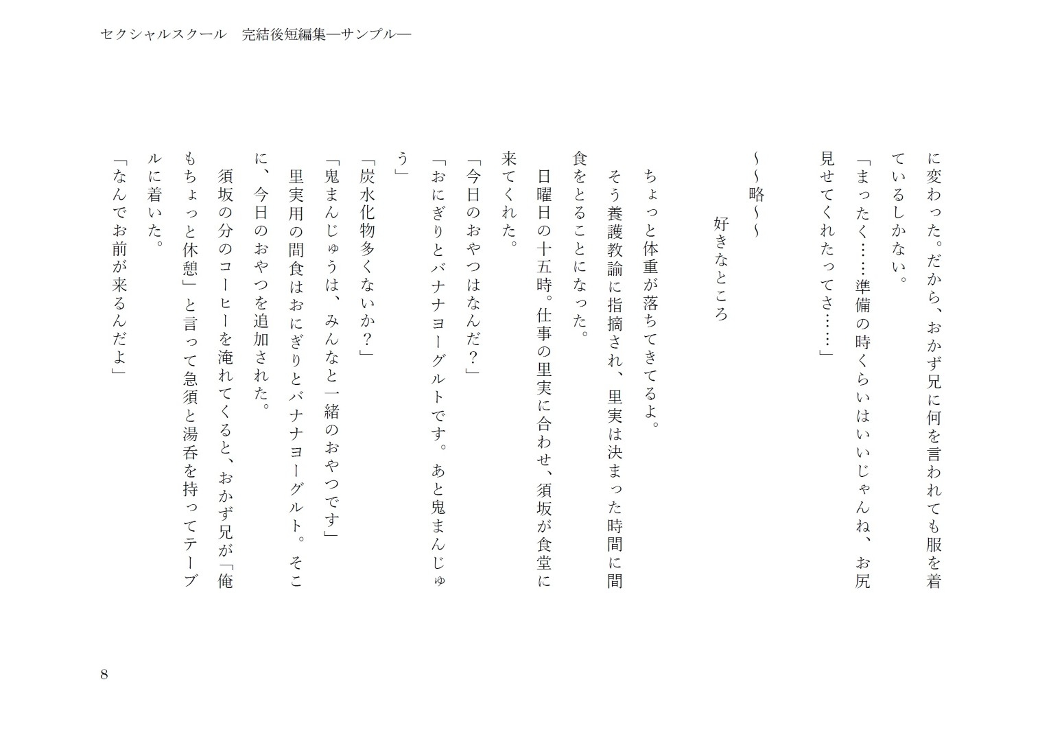 セクシャルスクール完結後短編集