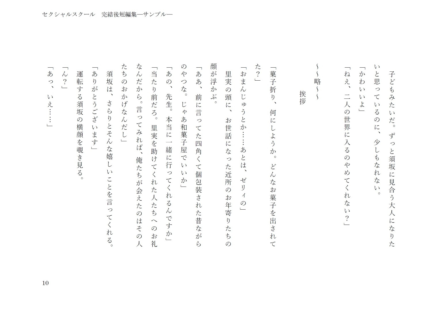 セクシャルスクール完結後短編集