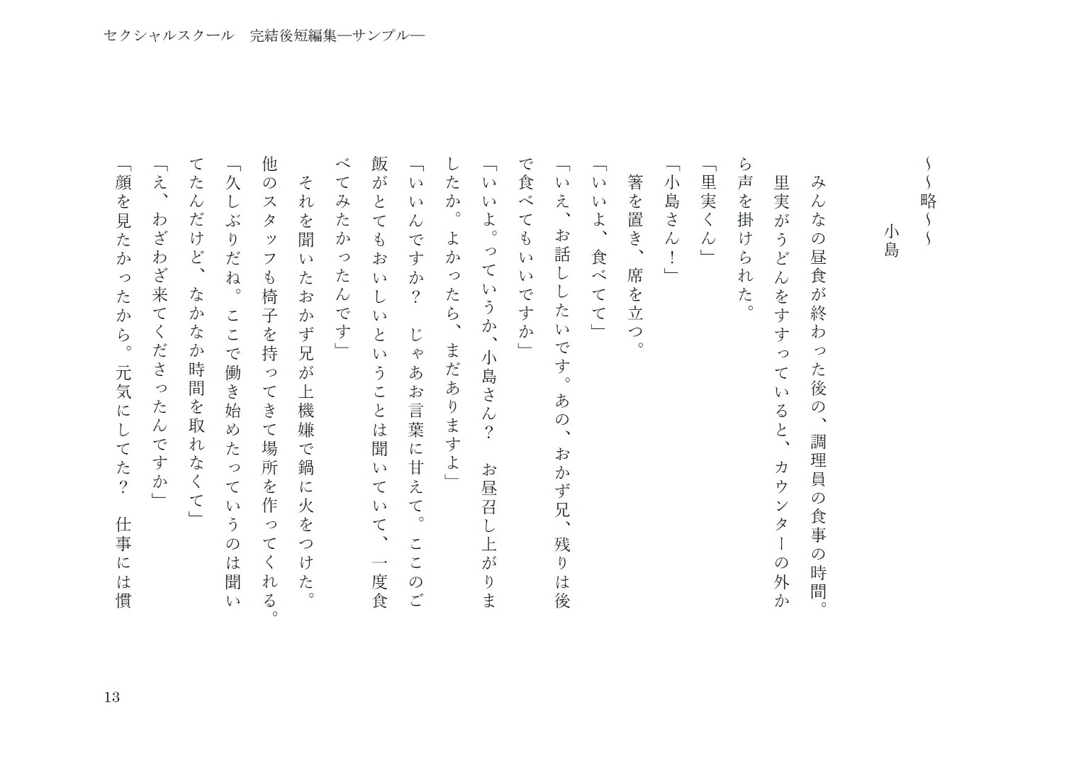 セクシャルスクール完結後短編集