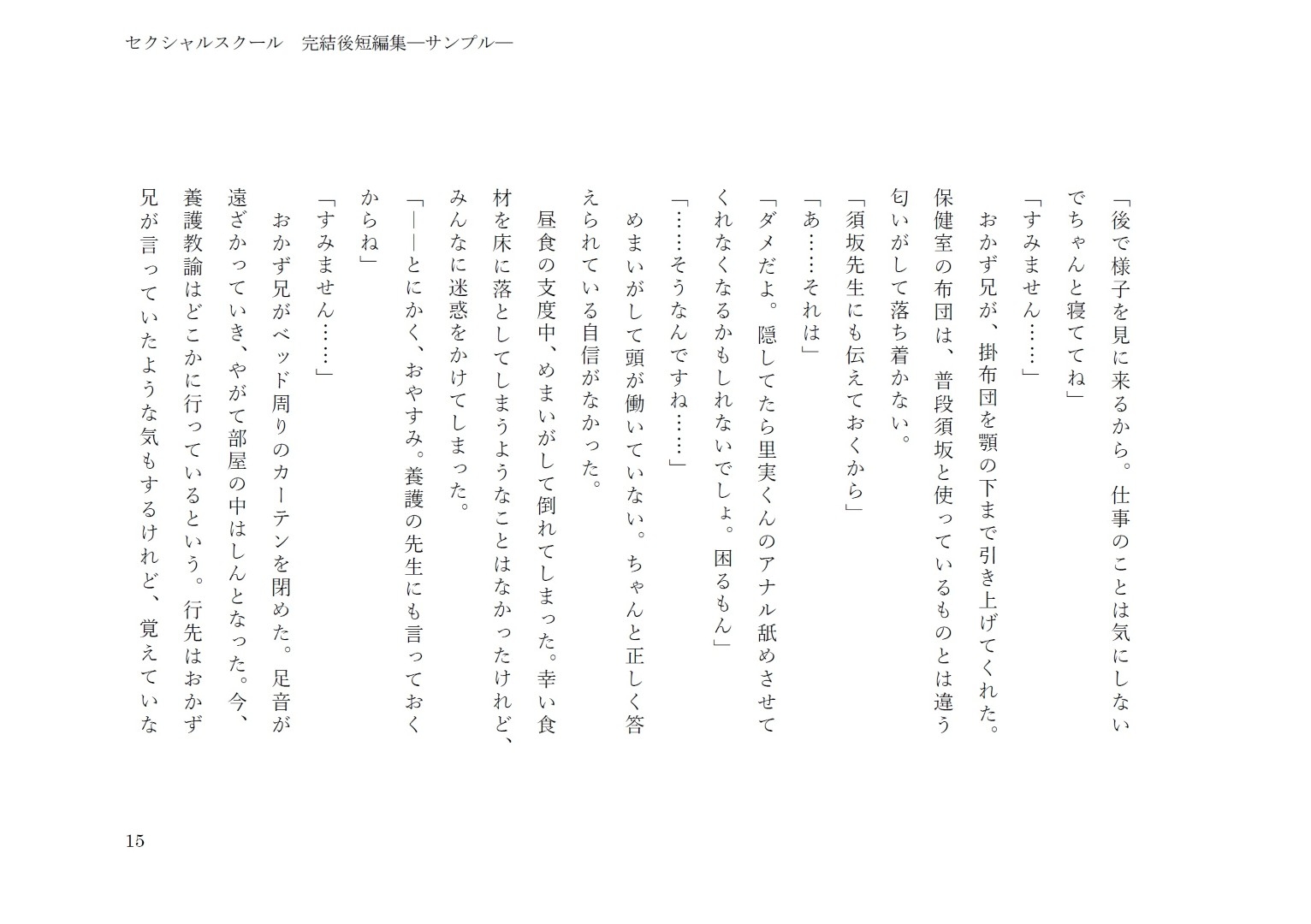 セクシャルスクール完結後短編集