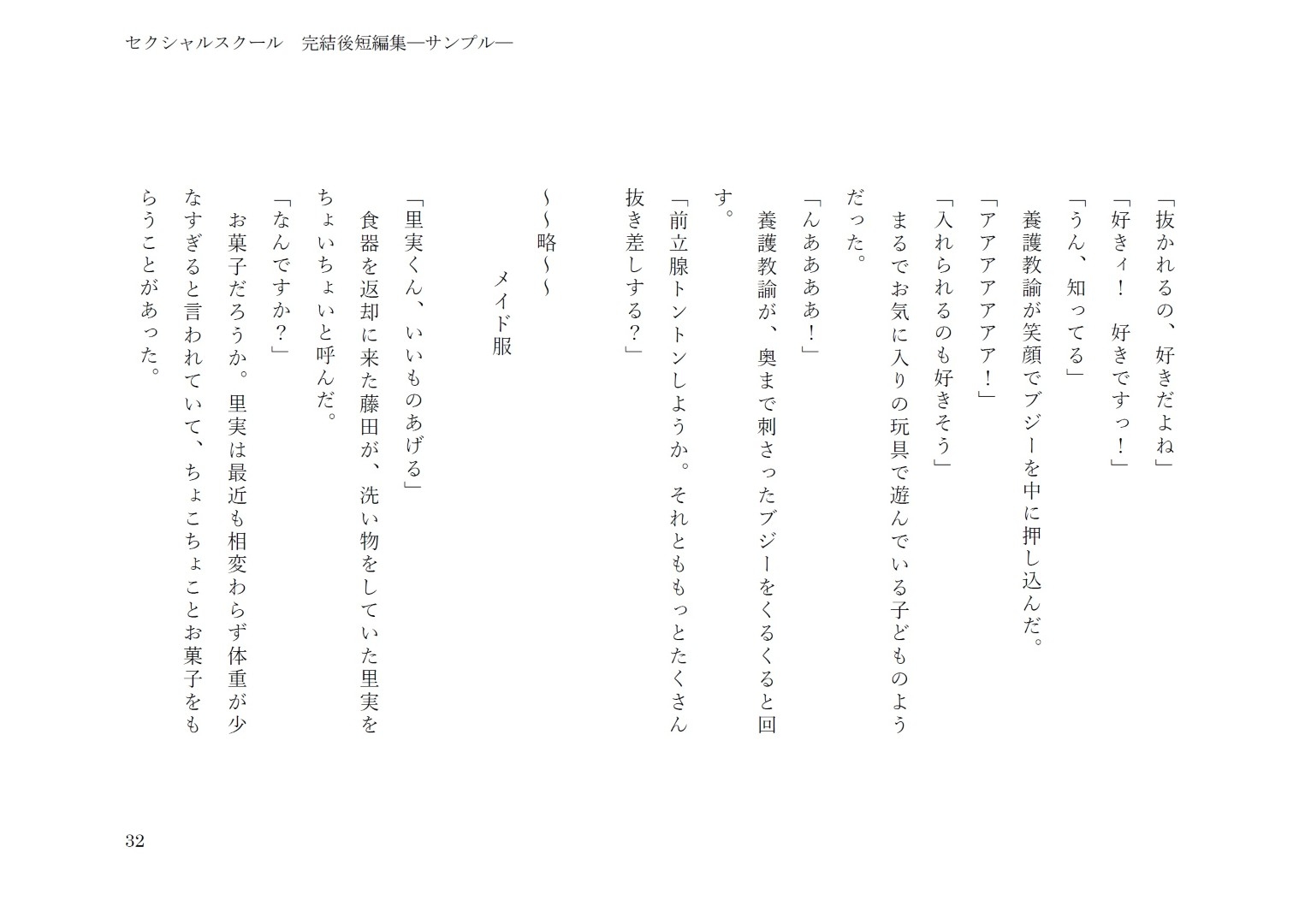 セクシャルスクール完結後短編集