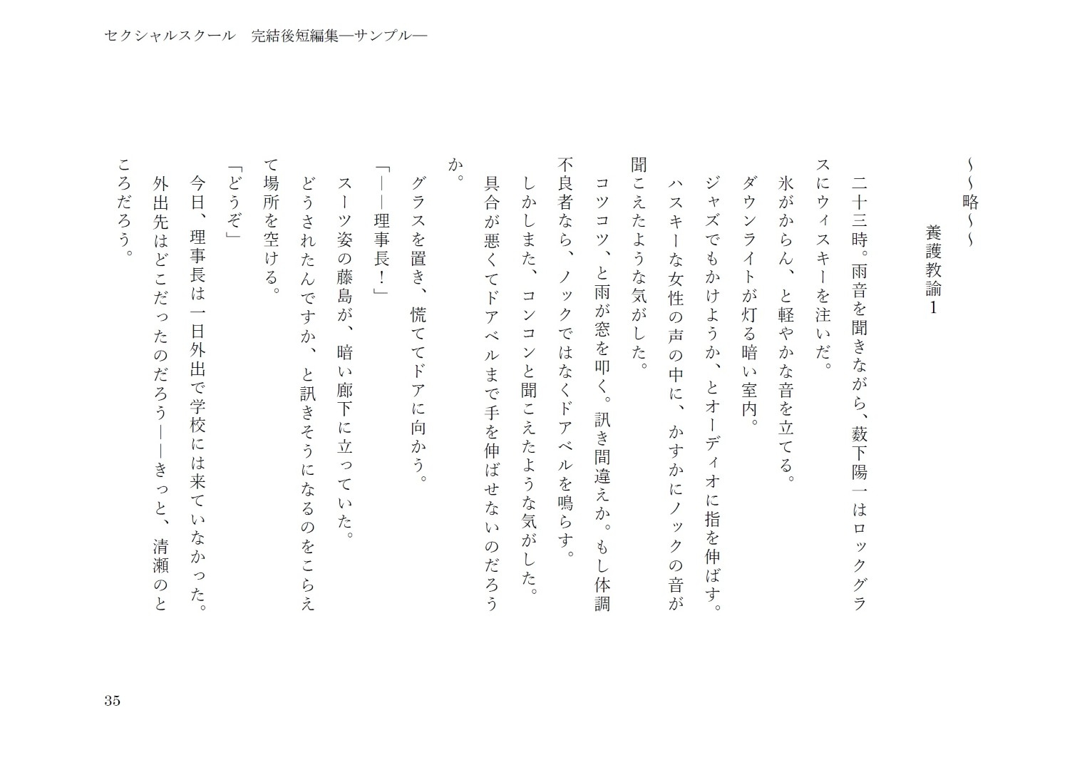 セクシャルスクール完結後短編集