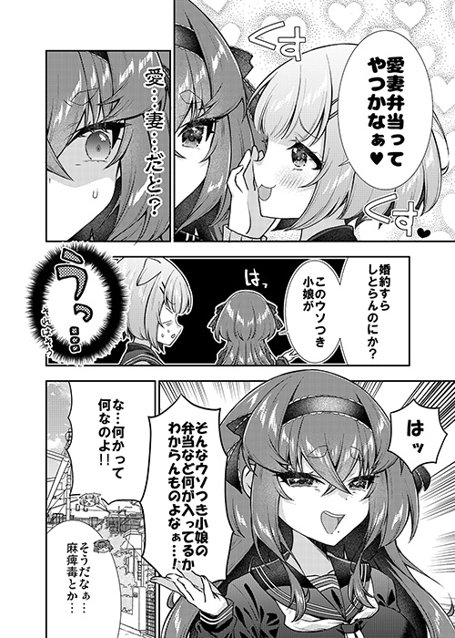 転生しても魔王の求愛からは逃げられない3 画像2