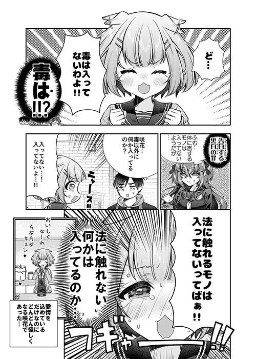 転生しても魔王の求愛からは逃げられない3 画像3