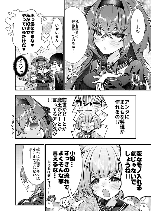 転生しても魔王の求愛からは逃げられない3 画像4