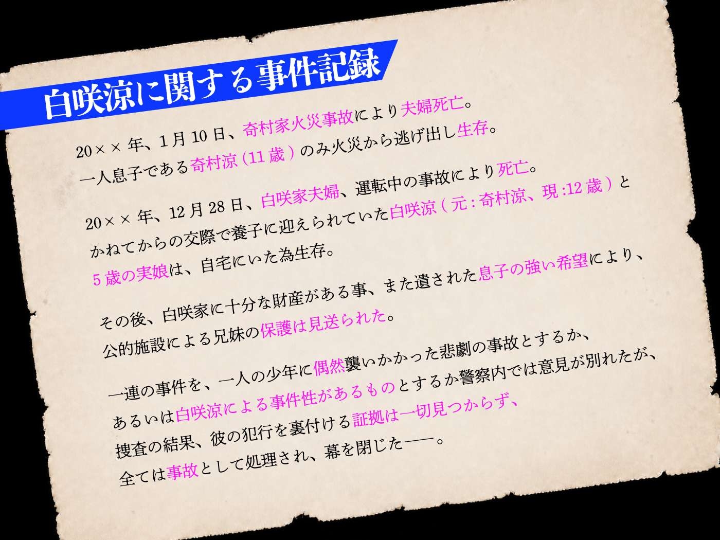 【ヤンデレ×サスペンス×ラブストーリー】涼ーお兄ちゃんの秘密ー [溺愛工房] | DLsiteがるまに 5