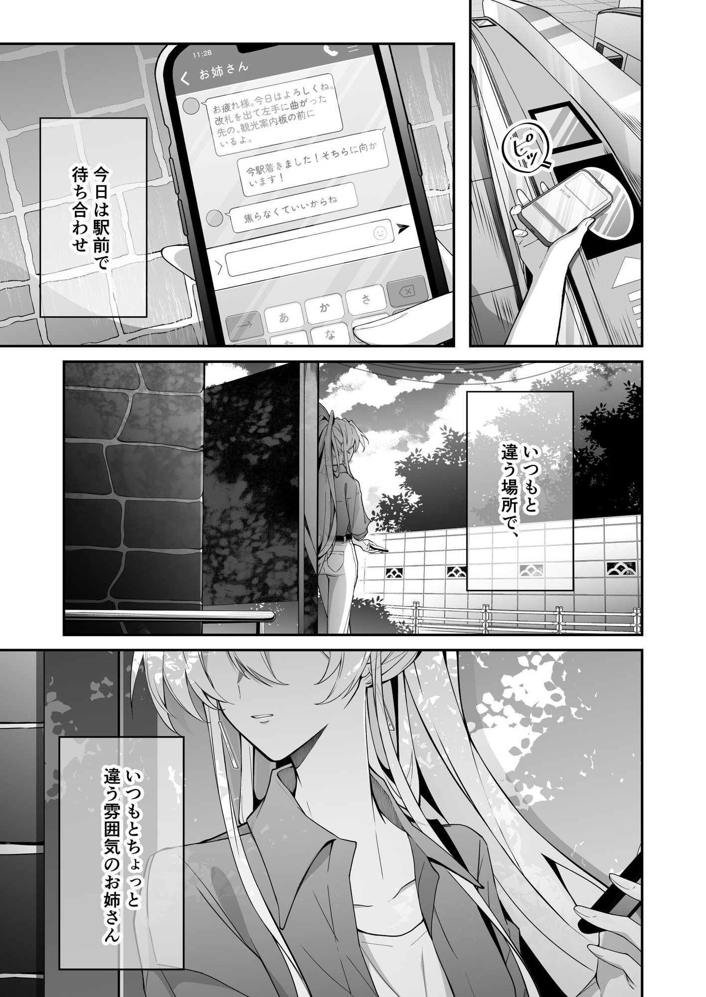ほんのり煙草の匂いがするお姉さんとお出かけする話 画像1