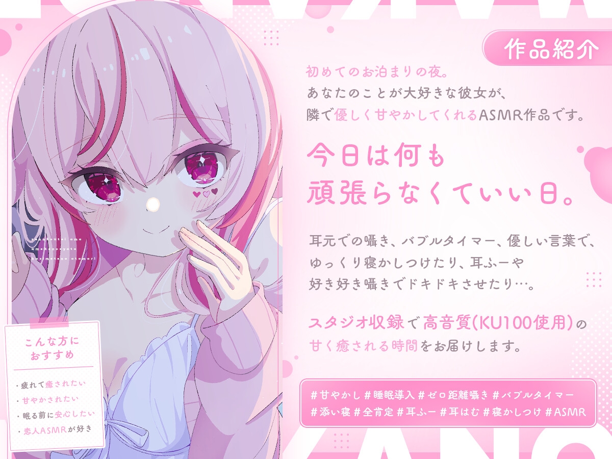 〖早期購入特典あり！限定ボイス&割引〗全肯定甘々彼女と初めてのお泊り♡〖CV.心愛えむ/KU100収録〗 画像1