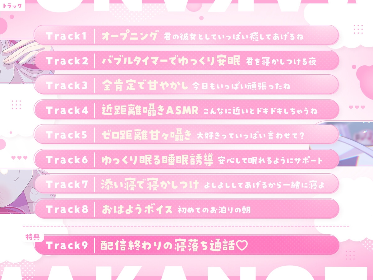 〖早期購入特典あり！限定ボイス&割引〗全肯定甘々彼女と初めてのお泊り♡〖CV.心愛えむ/KU100収録〗 画像2