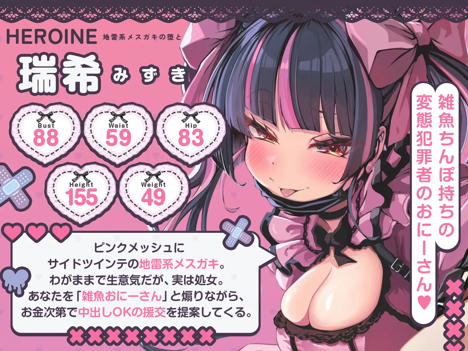 【中出しOK♡孕ませOK♡】地雷系メスガキの堕とし方♪(KU100収録作品) サンプル画像 3