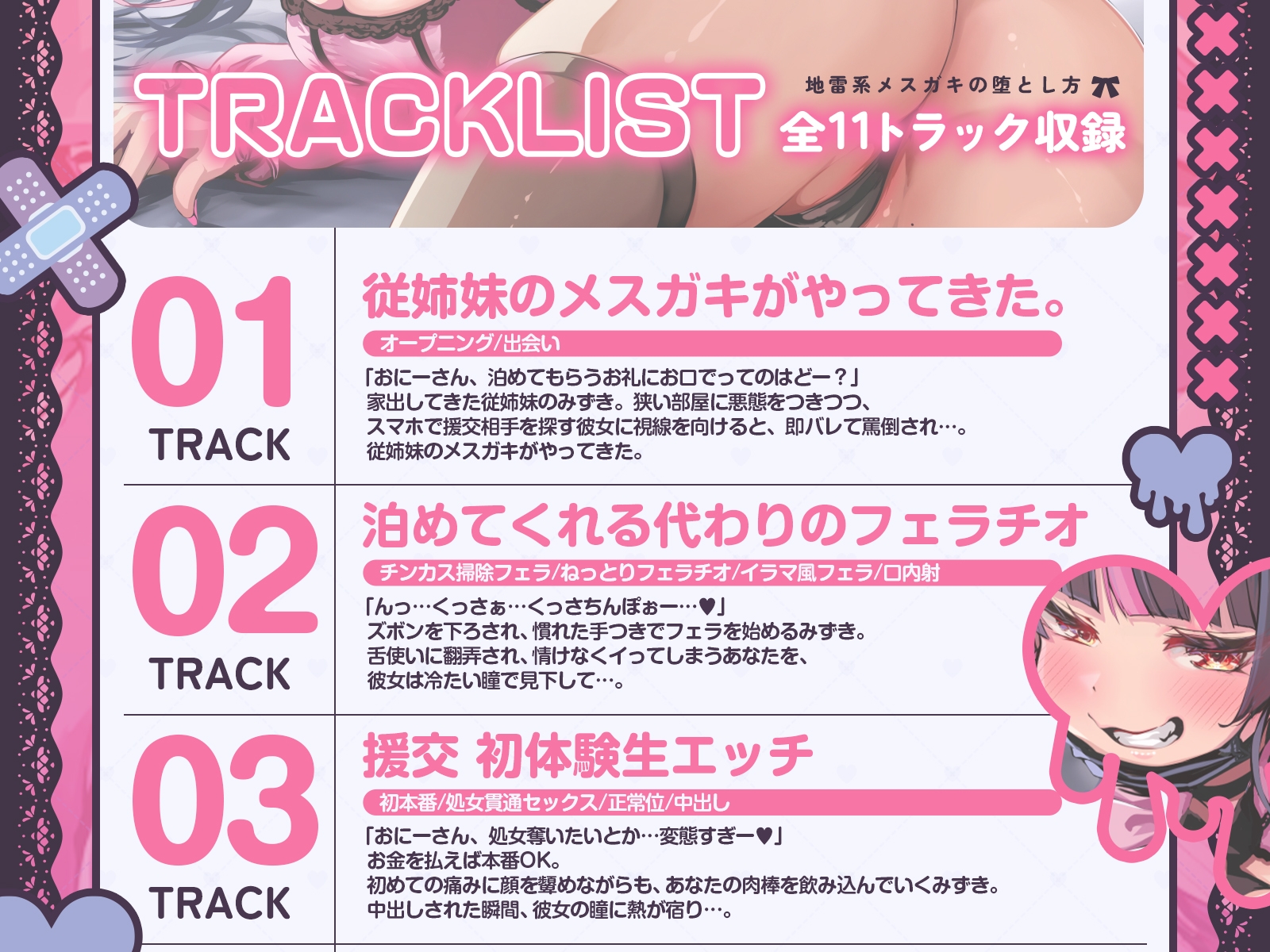 【中出しOK♡孕ませOK♡】地雷系メ○ガキの堕とし方♪(KU100収録作品) 画像6
