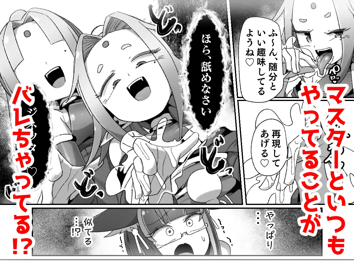 マゾ式神～最強なのにレズ調教されてマスター上書きされちゃいましたぁ♡～ サンプル画像3