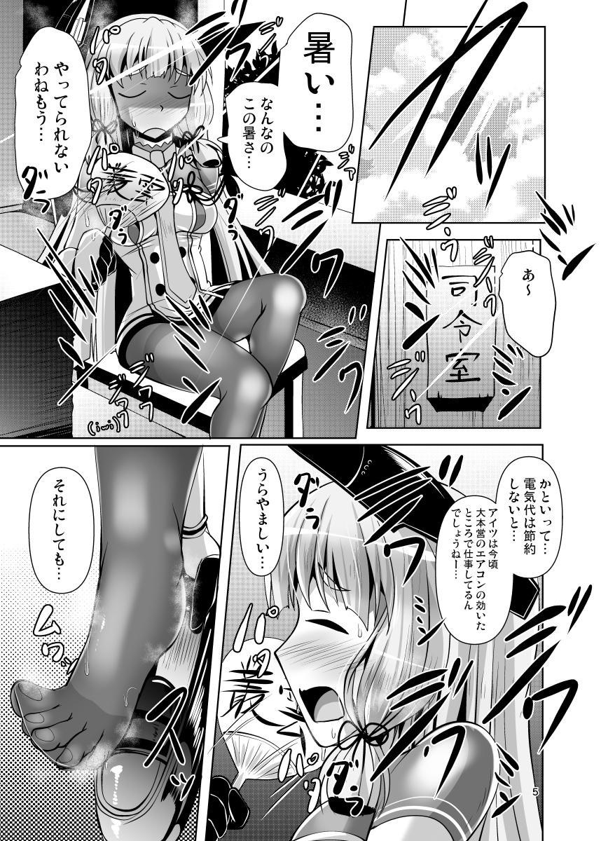 叢雲っくすフェティシズム7 画像1