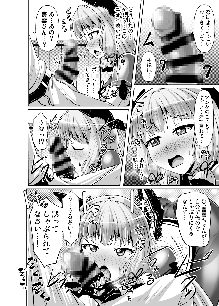 叢雲っくすフェティシズム7 画像6
