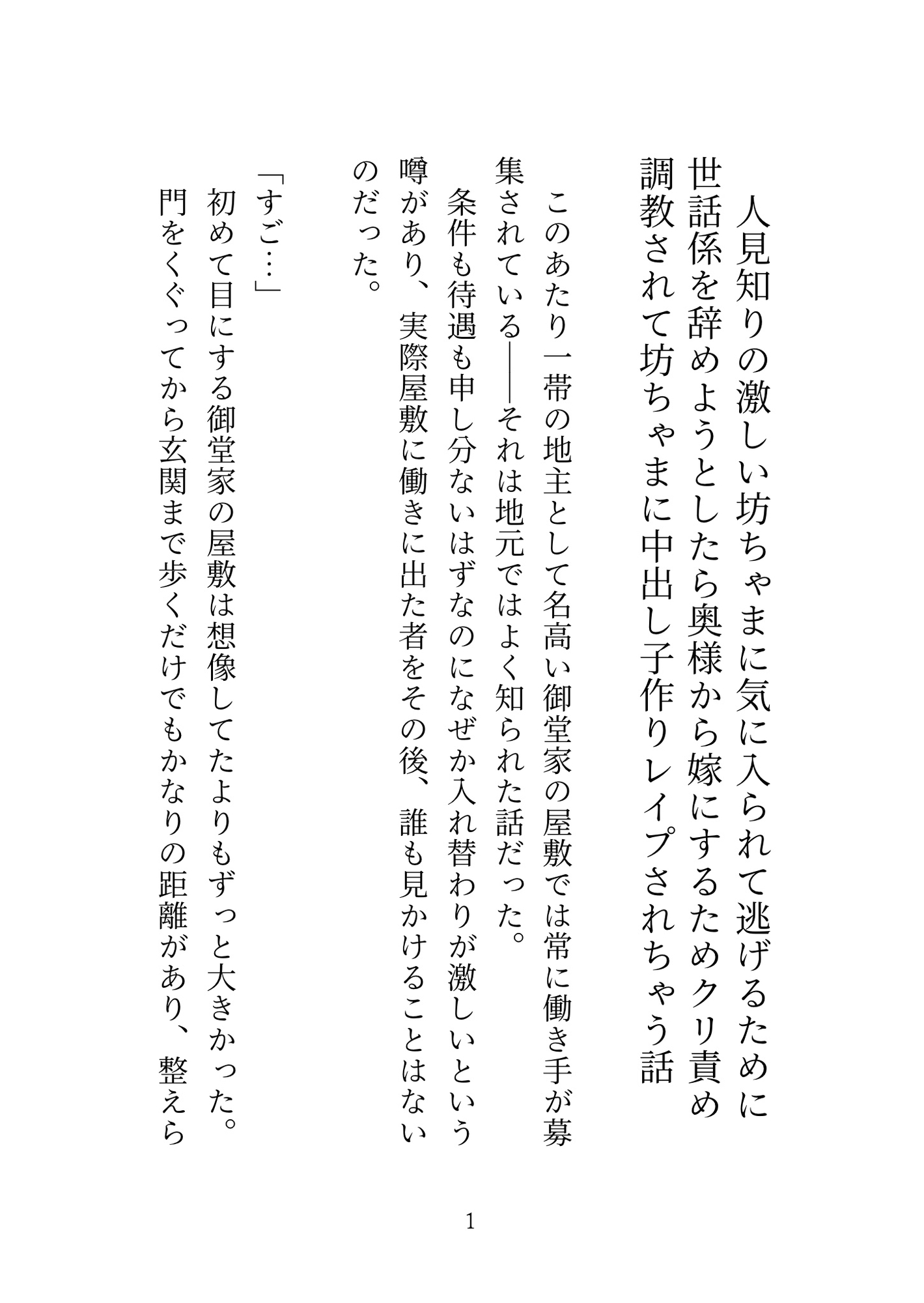 人見知りの激しい坊ちゃまに気に入られて逃げるために世話係を辞めようとしたら奥様から嫁にするためにクリ責め調教されて坊ちゃまに中出し子作りレ○プされちゃう話 画像1