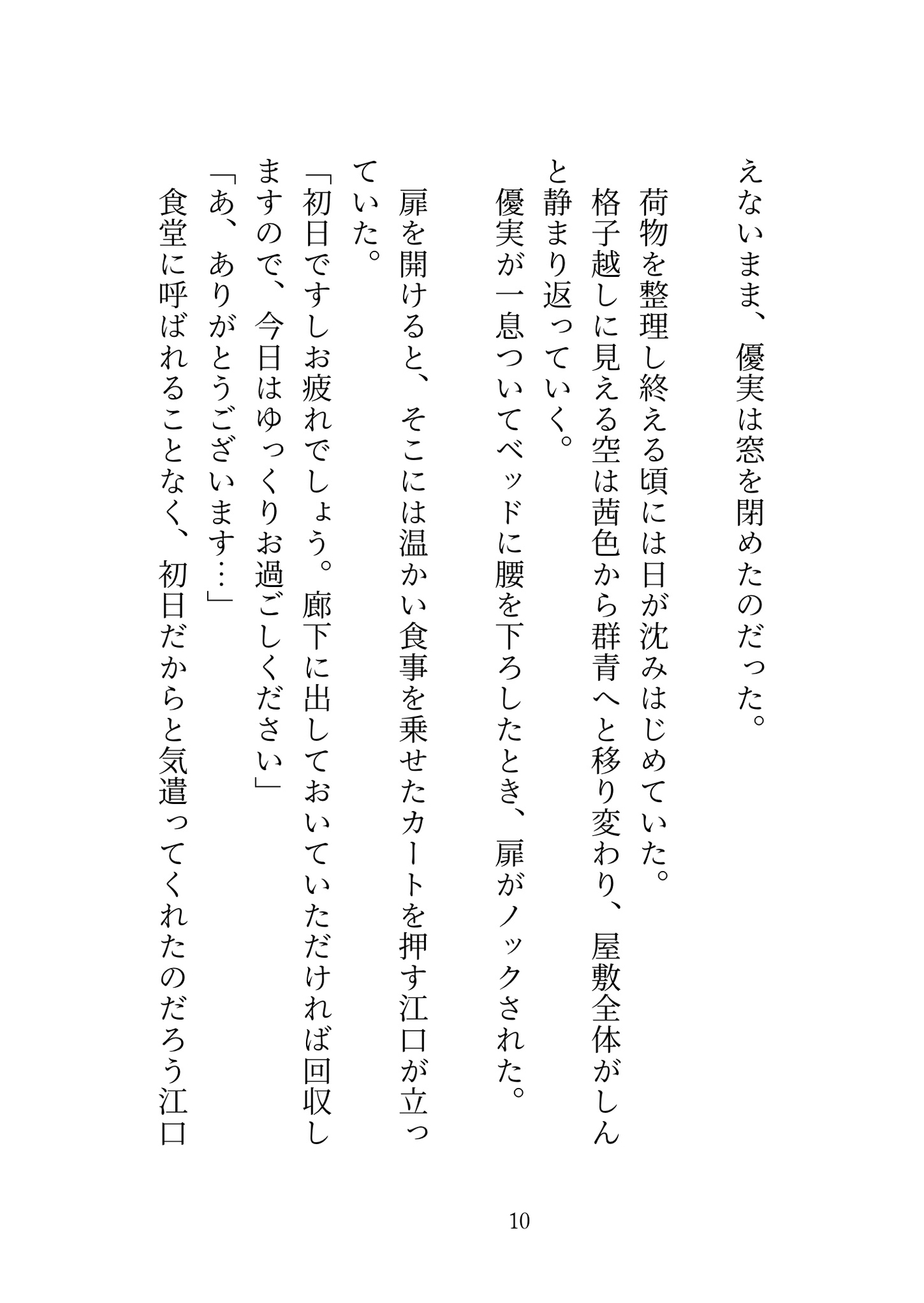 人見知りの激しい坊ちゃまに気に入られて逃げるために世話係を辞めようとしたら奥様から嫁にするためにクリ責め調教されて坊ちゃまに中出し子作りレ○プされちゃう話