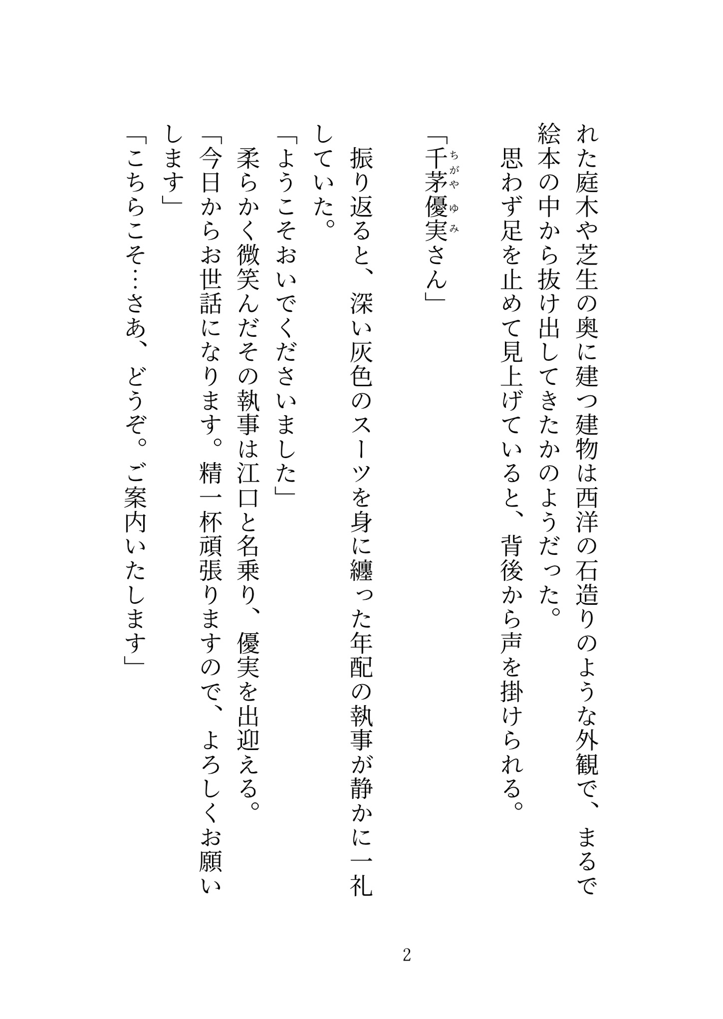 人見知りの激しい坊ちゃまに気に入られて逃げるために世話係を辞めようとしたら奥様から嫁にするためにクリ責め調教されて坊ちゃまに中出し子作りレ○プされちゃう話 画像2