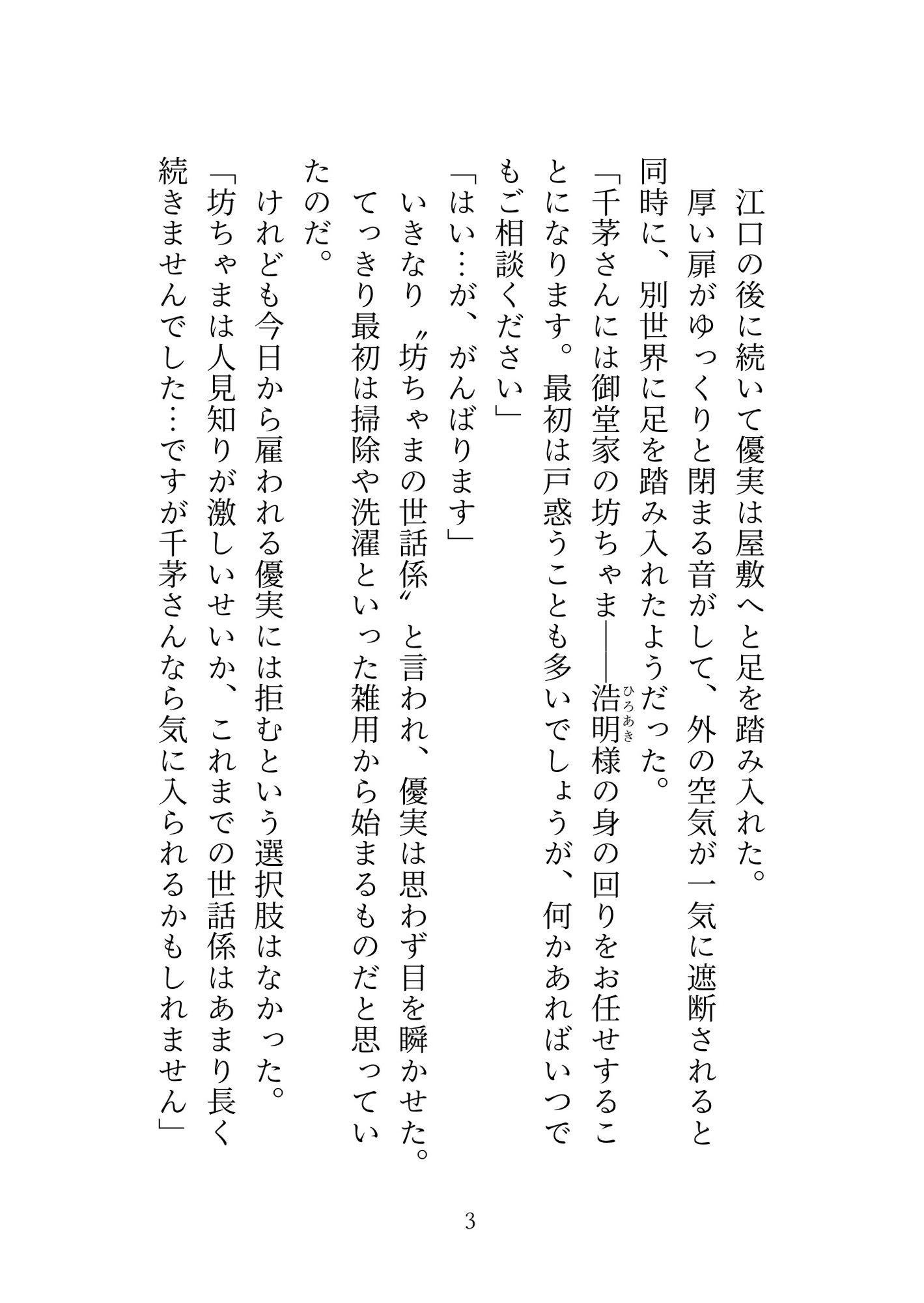 人見知りの激しい坊ちゃまに気に入られて逃げるために世話係を辞めようとしたら奥様から嫁にするためにクリ責め調教されて坊ちゃまに中出し子作りレ○プされちゃう話 画像3