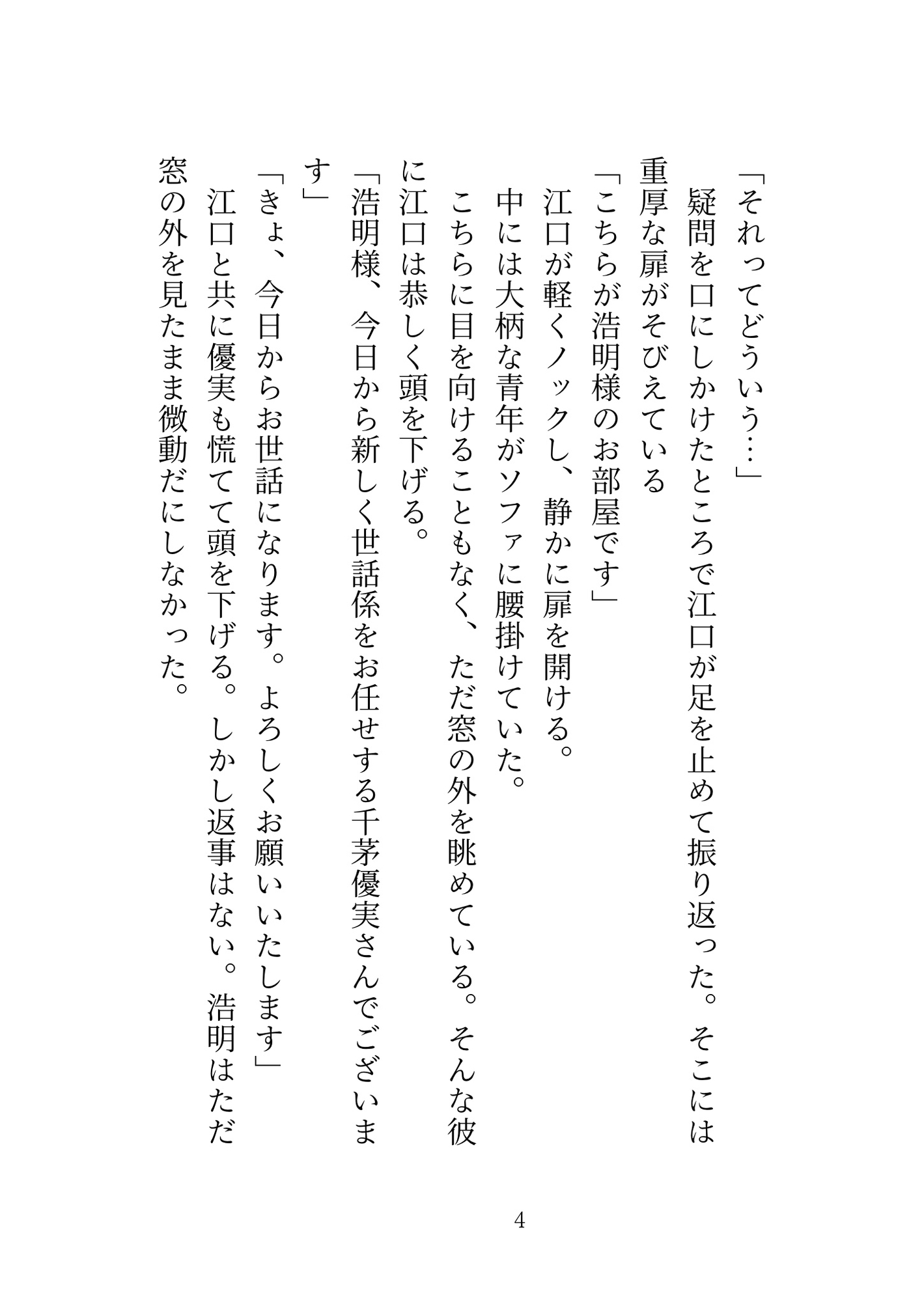 人見知りの激しい坊ちゃまに気に入られて逃げるために世話係を辞めようとしたら奥様から嫁にするためにクリ責め調教されて坊ちゃまに中出し子作りレ○プされちゃう話