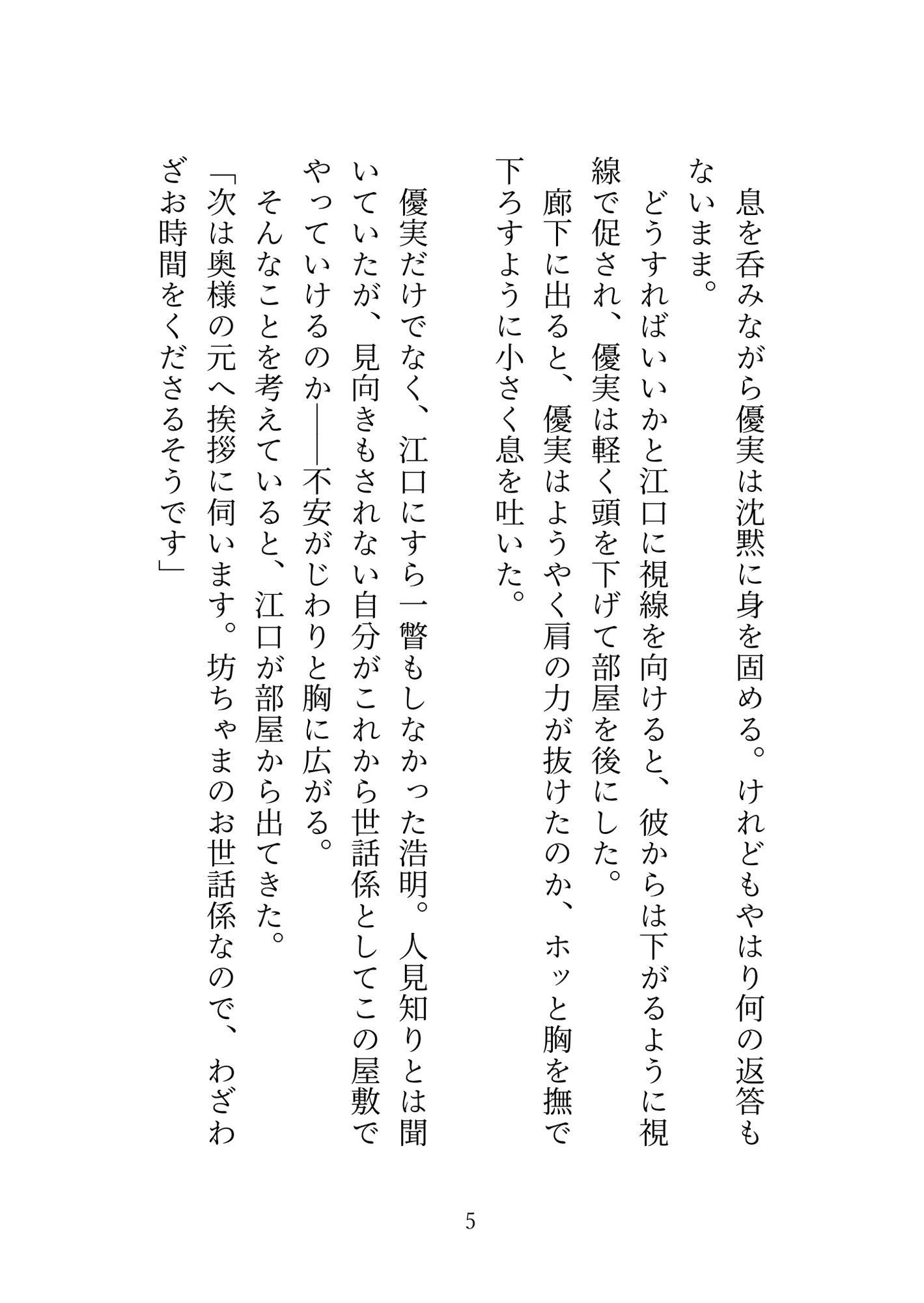 人見知りの激しい坊ちゃまに気に入られて逃げるために世話係を辞めようとしたら奥様から嫁にするためにクリ責め調教されて坊ちゃまに中出し子作りレ○プされちゃう話
