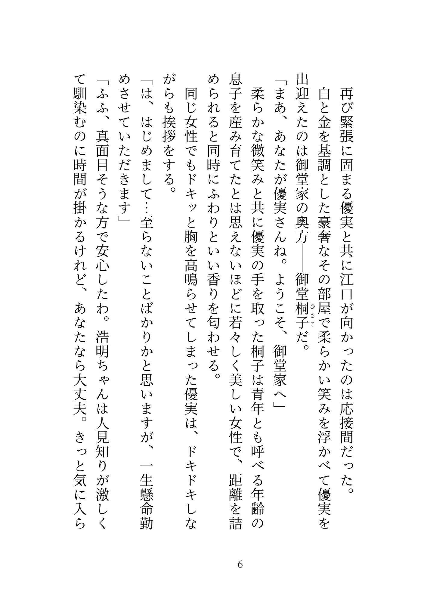 人見知りの激しい坊ちゃまに気に入られて逃げるために世話係を辞めようとしたら奥様から嫁にするためにクリ責め調教されて坊ちゃまに中出し子作りレ○プされちゃう話