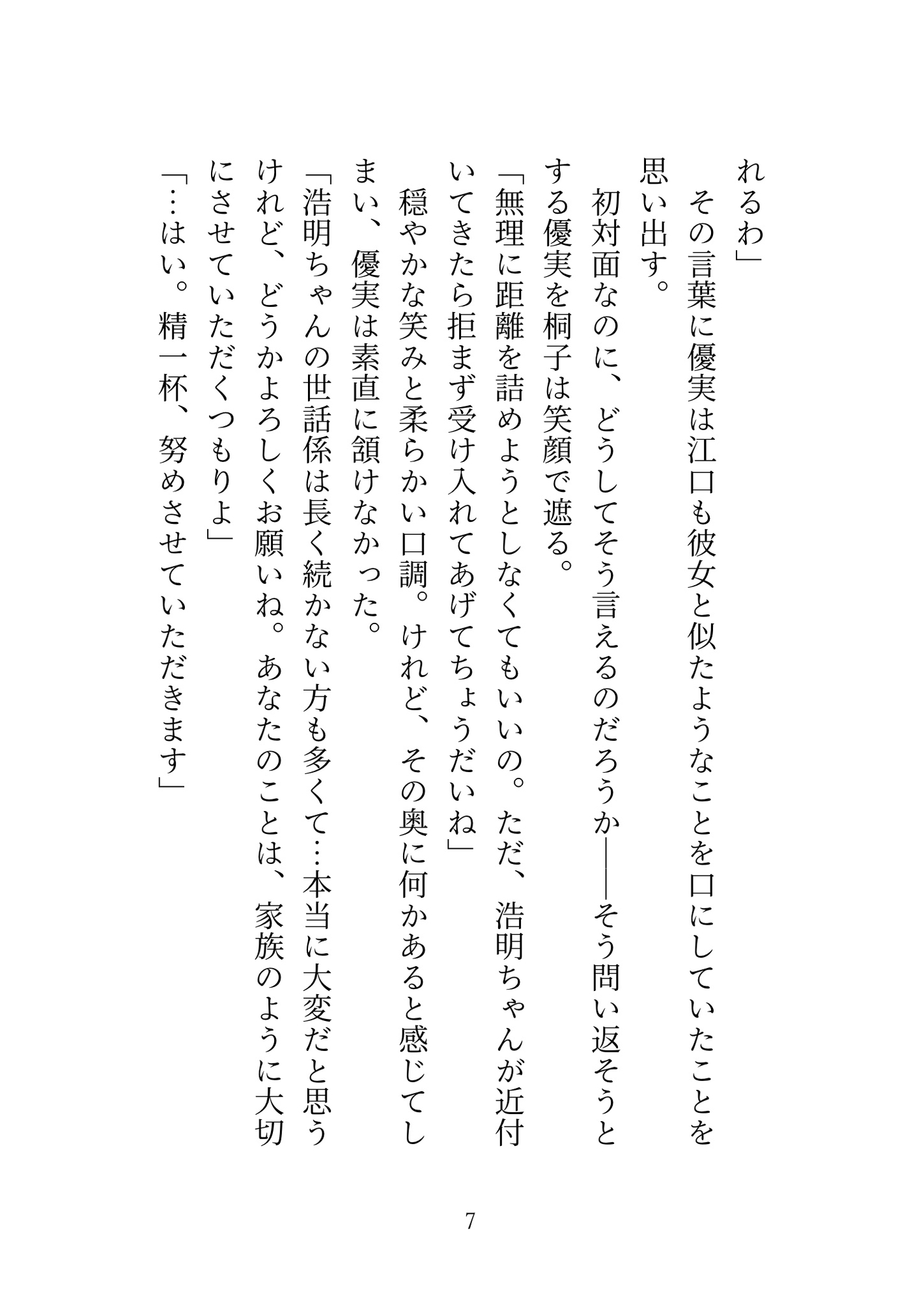 人見知りの激しい坊ちゃまに気に入られて逃げるために世話係を辞めようとしたら奥様から嫁にするためにクリ責め調教されて坊ちゃまに中出し子作りレ○プされちゃう話