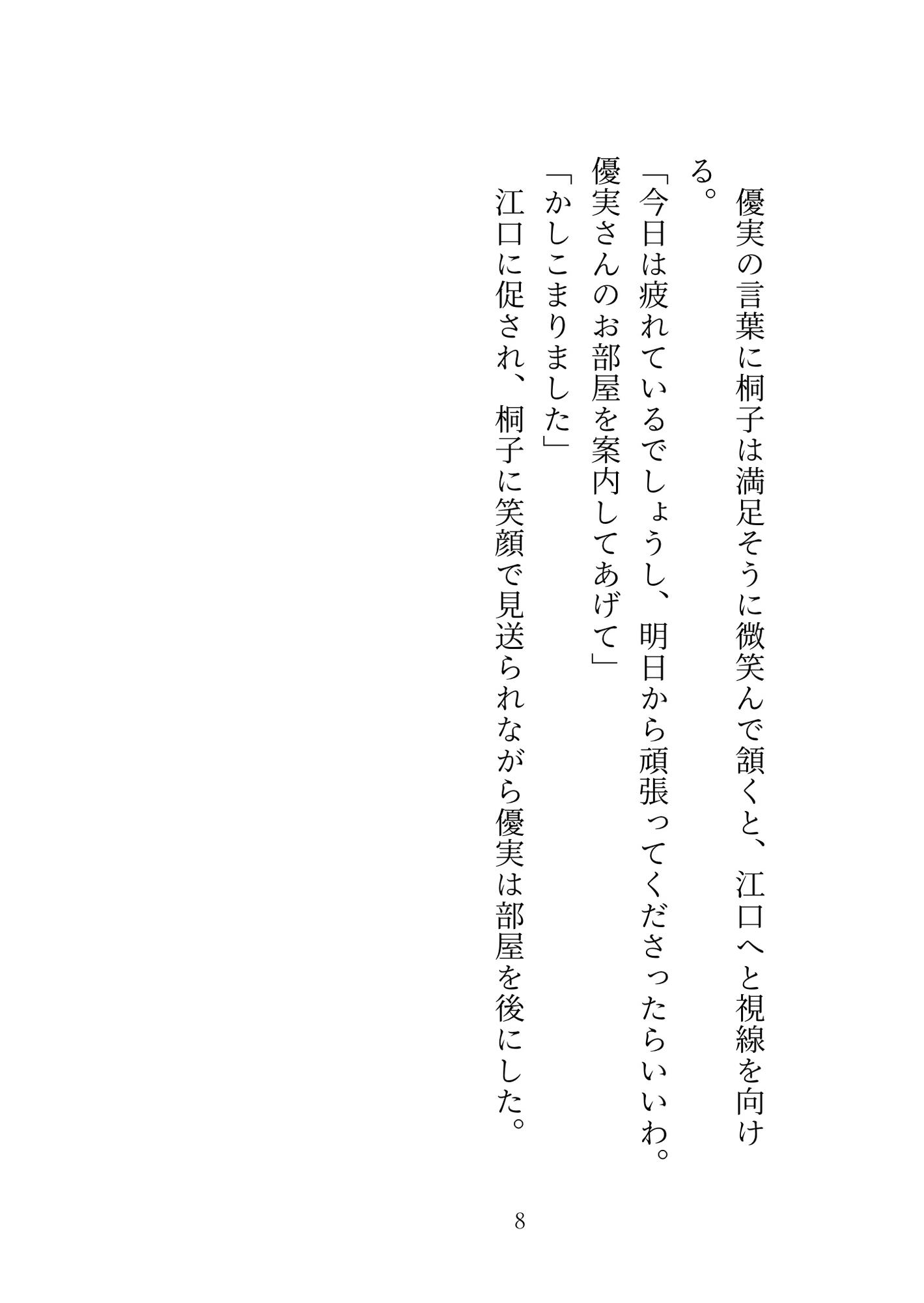 人見知りの激しい坊ちゃまに気に入られて逃げるために世話係を辞めようとしたら奥様から嫁にするためにクリ責め調教されて坊ちゃまに中出し子作りレ○プされちゃう話