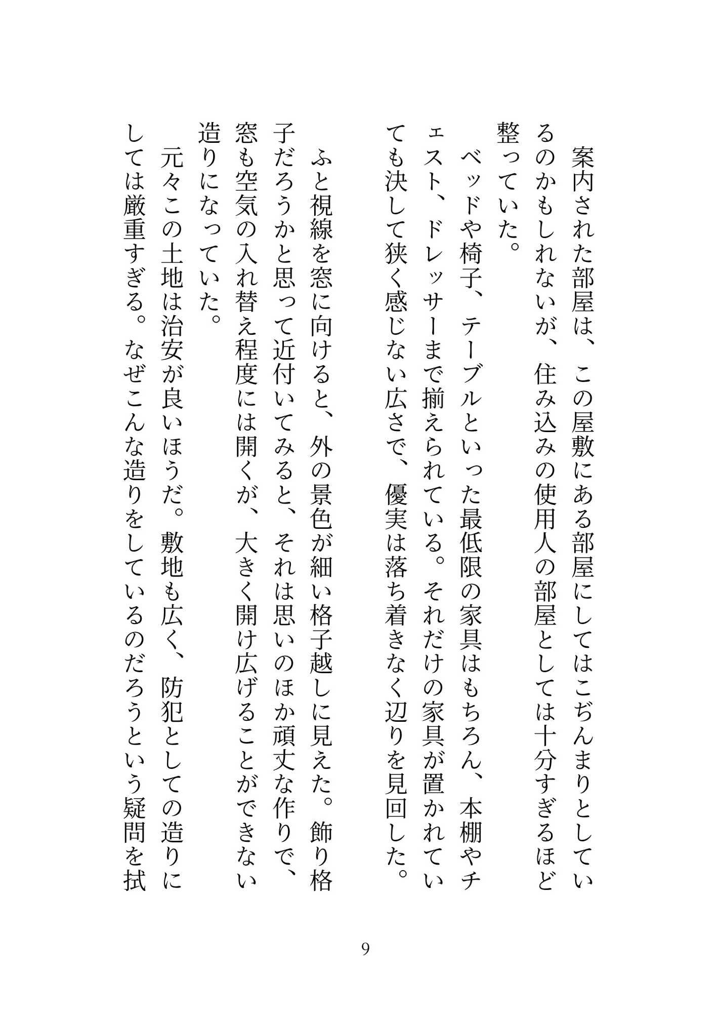 人見知りの激しい坊ちゃまに気に入られて逃げるために世話係を辞めようとしたら奥様から嫁にするためにクリ責め調教されて坊ちゃまに中出し子作りレ○プされちゃう話