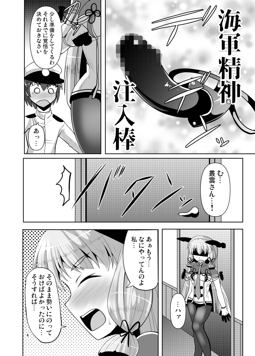 叢雲っくすフェティシズム8 画像1