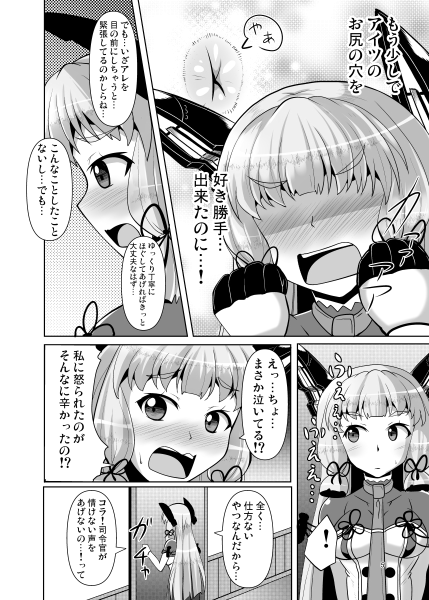 叢雲っくすフェティシズム8 画像2