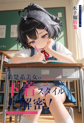 授業中のスカートインナー大公開！机の下から覗く、あの娘たちの秘密