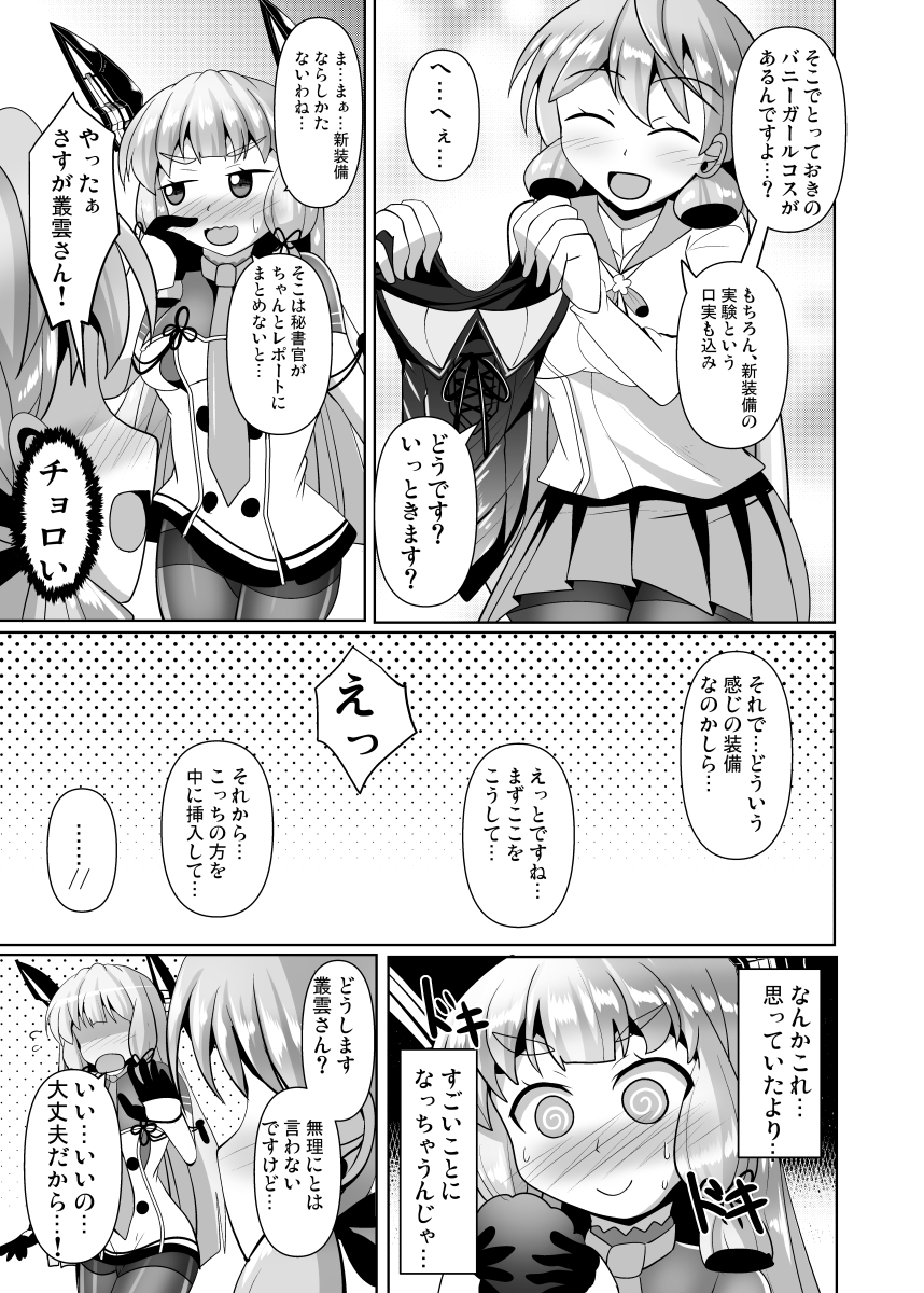 叢雲っくすフェティシズム9 画像1