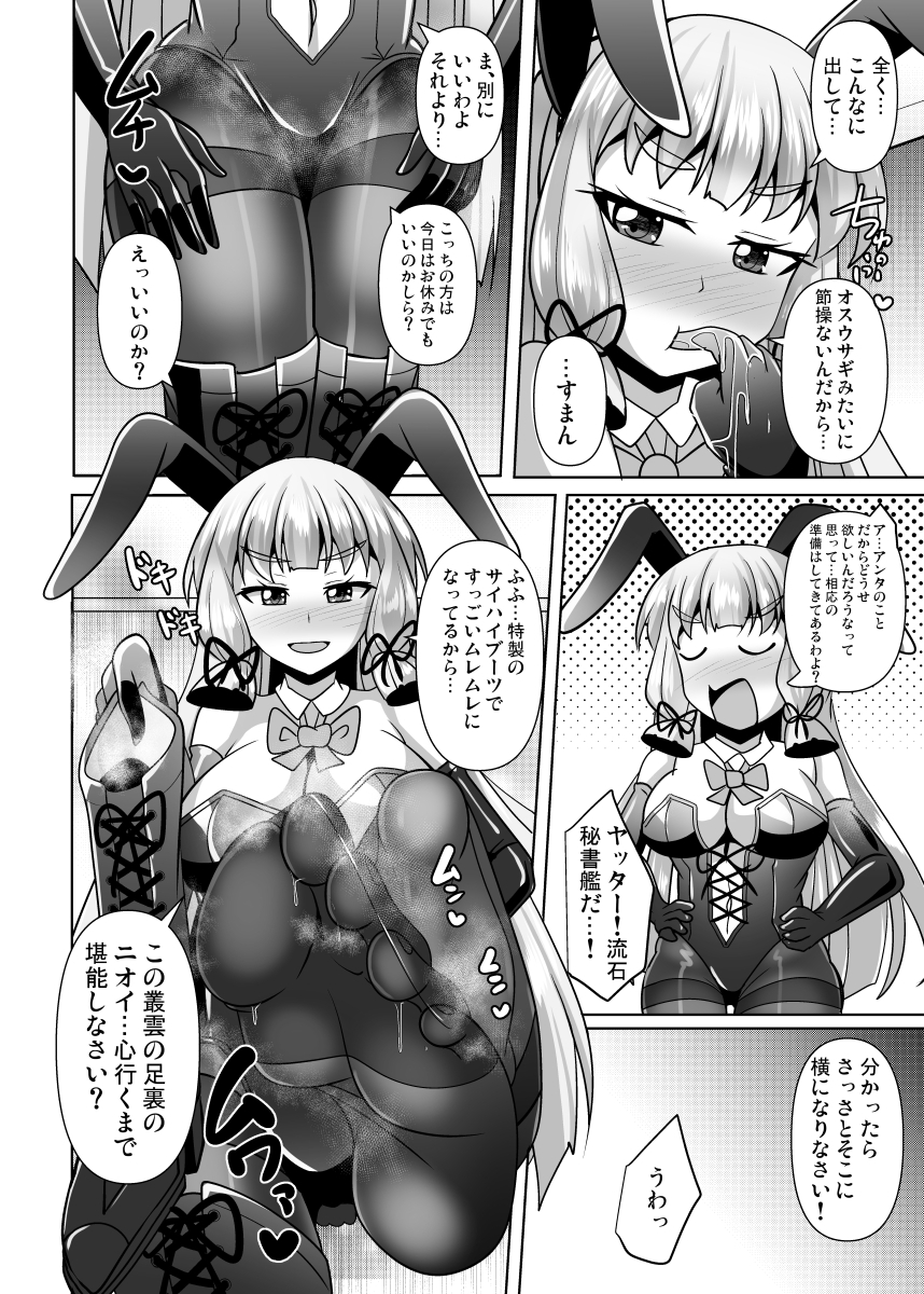 叢雲っくすフェティシズム9 画像4