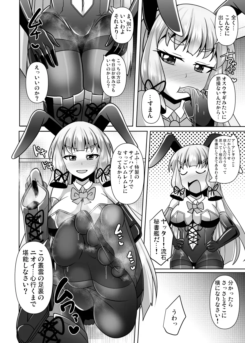 叢雲っくすフェティシズム9 サンプル画像 4