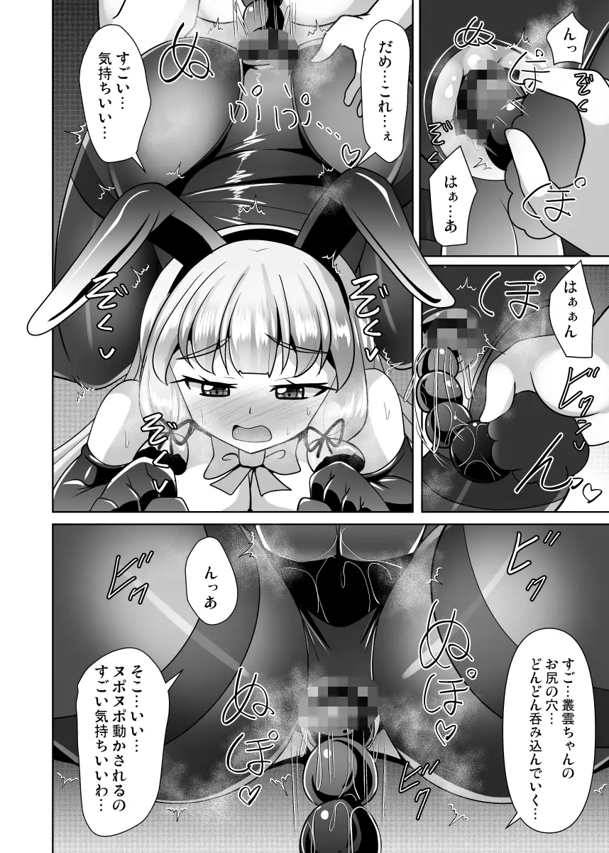 叢雲っくすフェティシズム9 サンプル画像 6