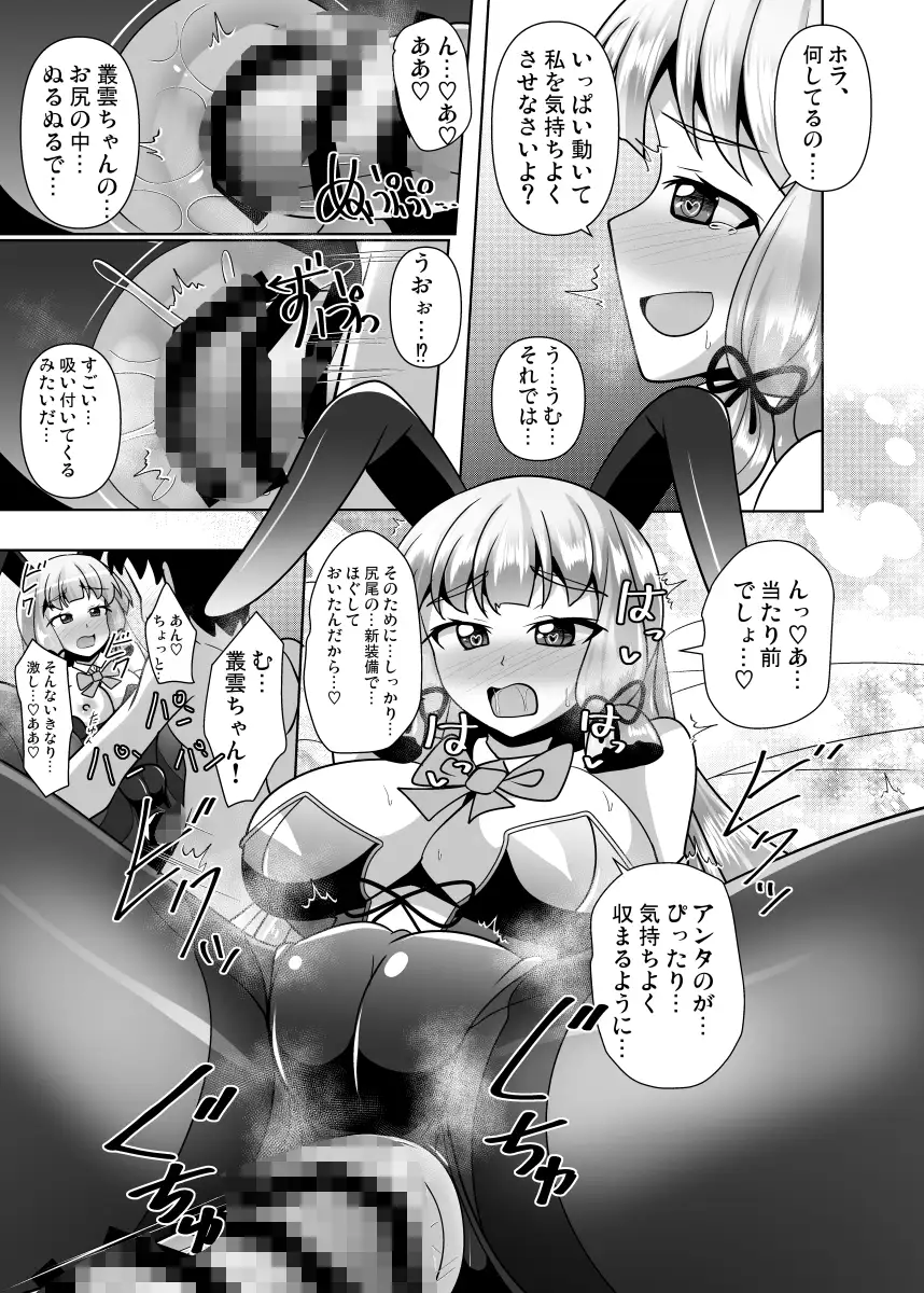叢雲っくすフェティシズム9 サンプル画像 8