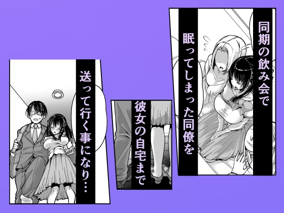 会社の同期は隠れ〇〇〇〇〇でした 画像1