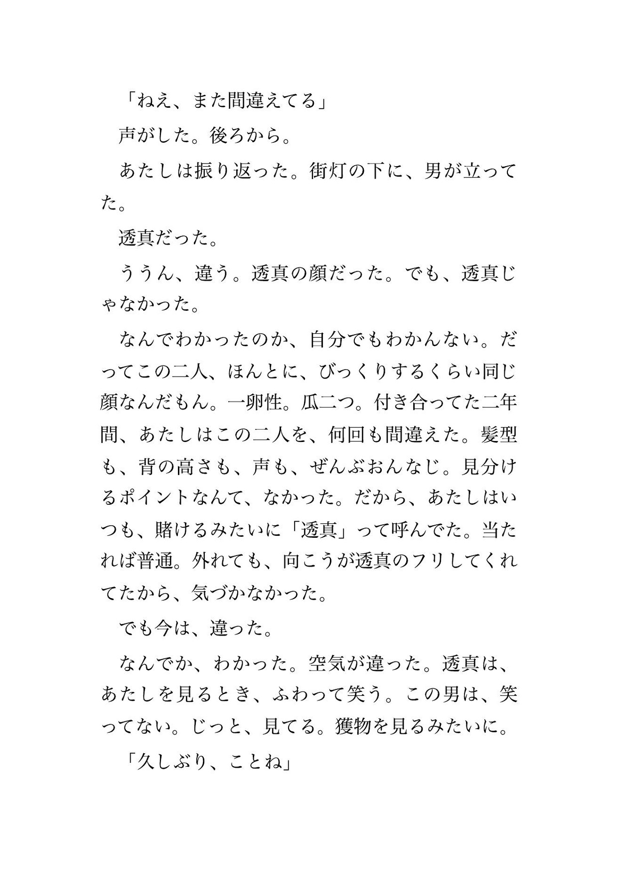 別れた元カレの双子の弟に拉致られて『兄貴と間違えてた分も』って監禁されたんだけど!? 画像1