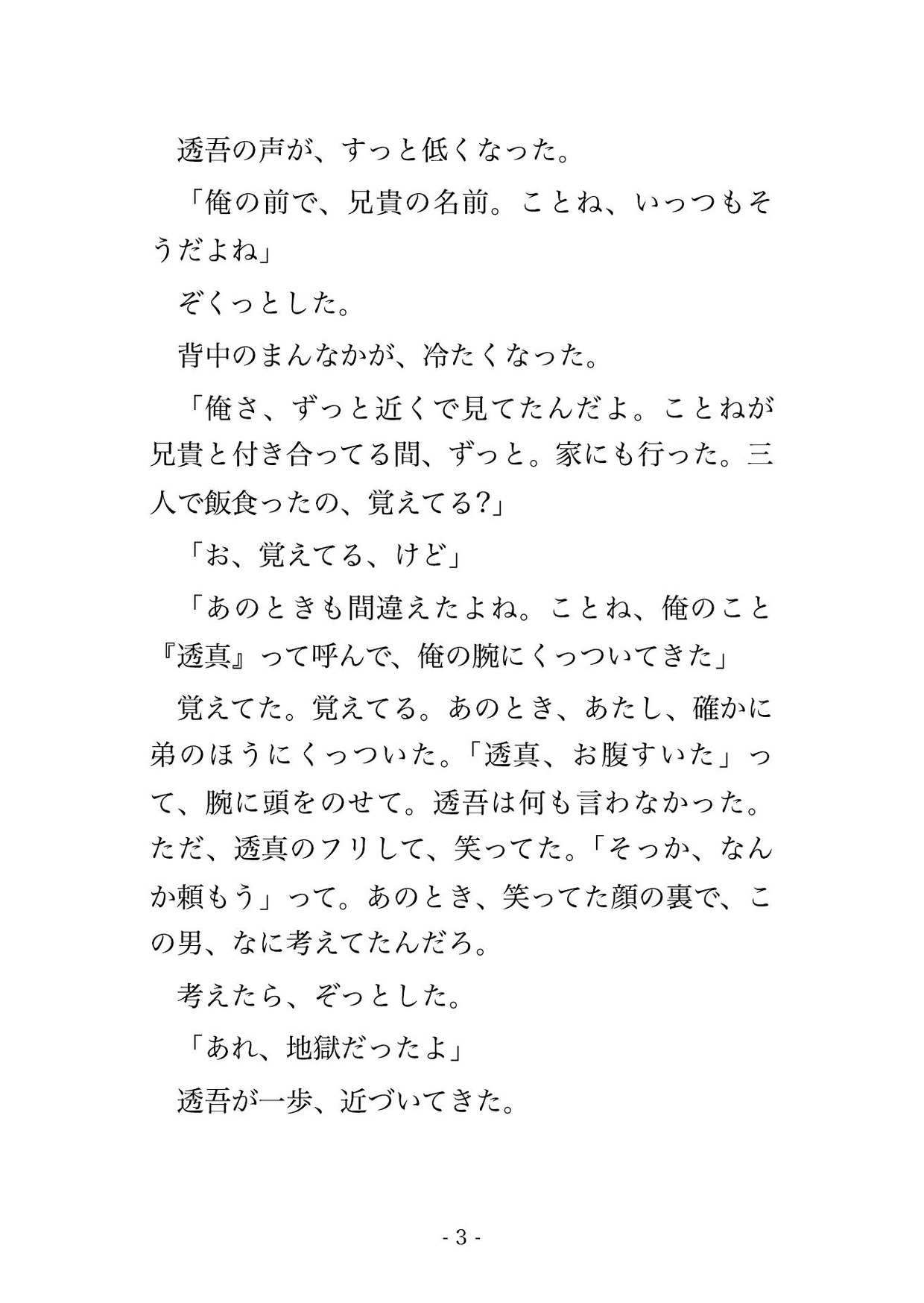 別れた元カレの双子の弟に拉致られて『兄貴と間違えてた分も』って監禁されたんだけど!? 画像2