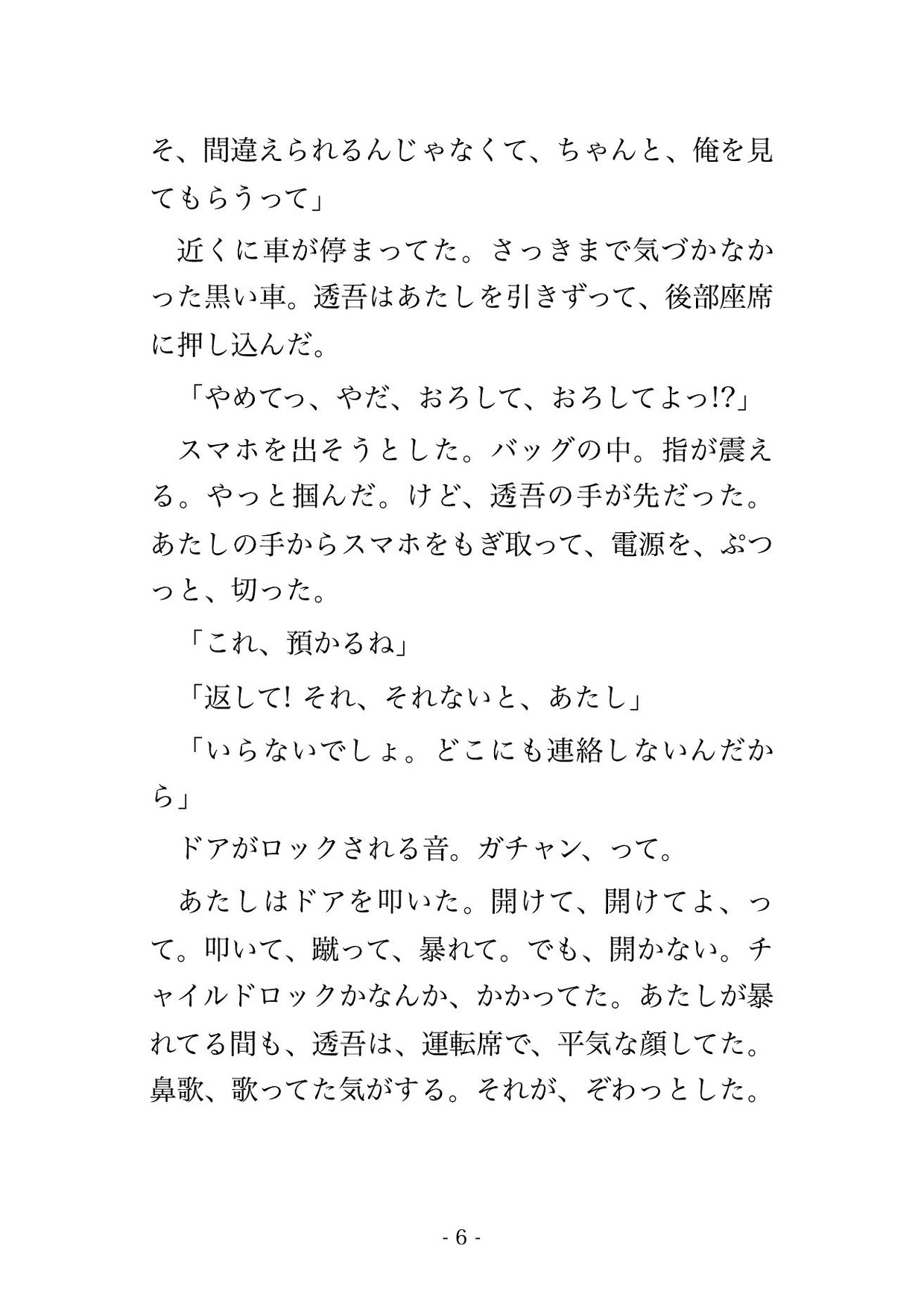 別れた元カレの双子の弟に拉致られて『兄貴と間違えてた分も』って監禁されたんだけど!? 画像3