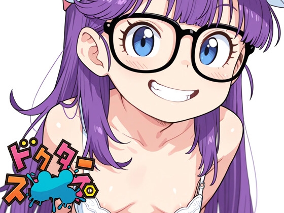 ドクタース==プ